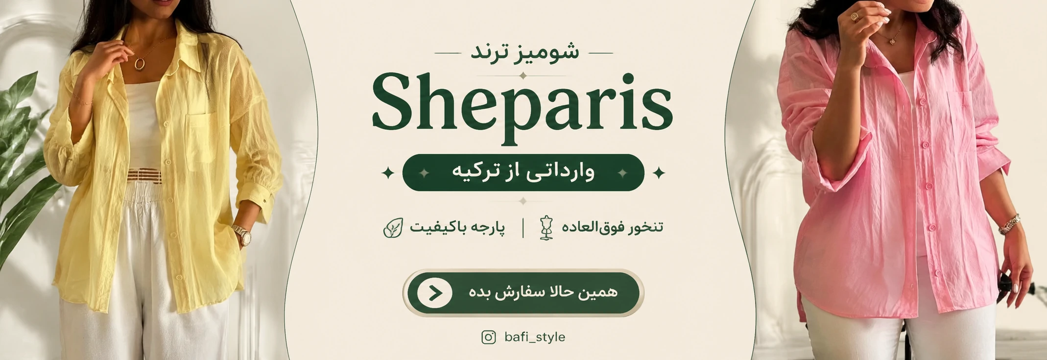 شومیز وارداتی شی پاریس