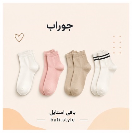جوراب