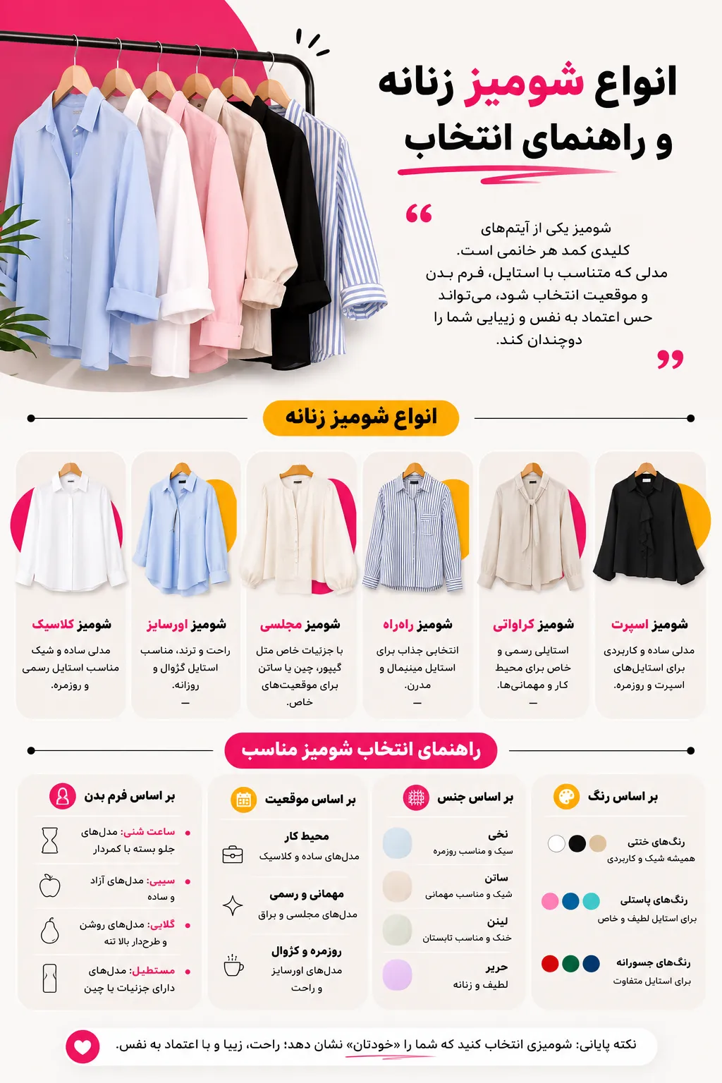 انواع شومیز زنانه و راهنمای انتخاب آن