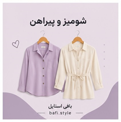 راهنمای انتخاب شومیز  زنانه